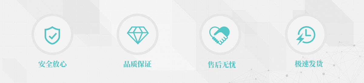 品質(zhì)保證 品質(zhì)保證
