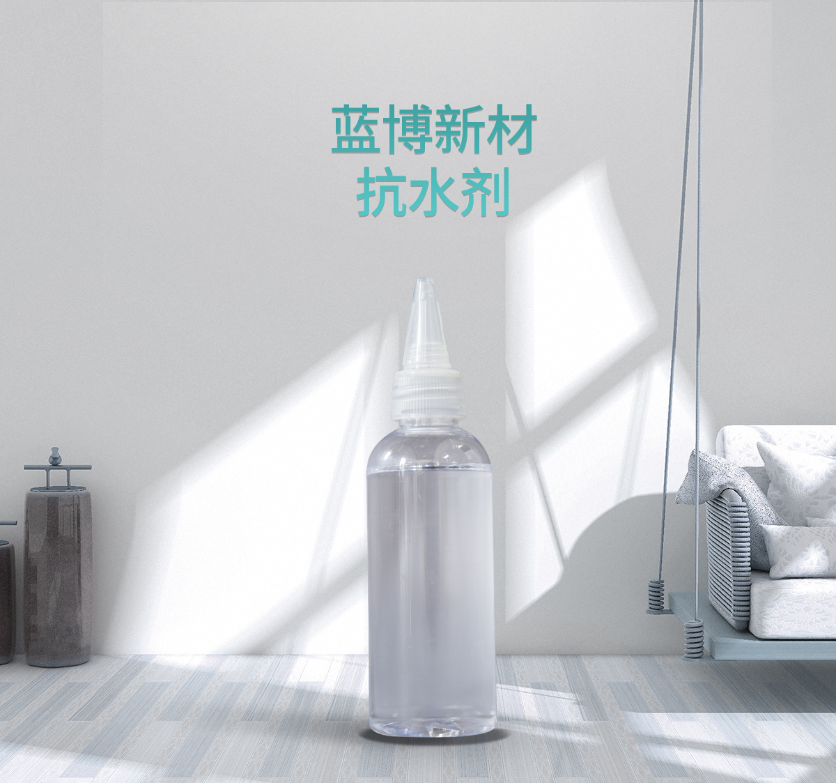 抗水劑 抗水劑